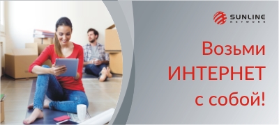 Счастливый переезд