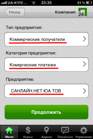 Privat24 iPhone и iPad рис.5