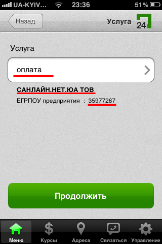 Privat24 iPhone и iPad рис.6
