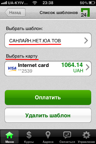 Privat24 iPhone и iPad рис.9