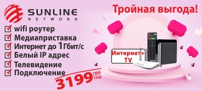 Тройная выгода!